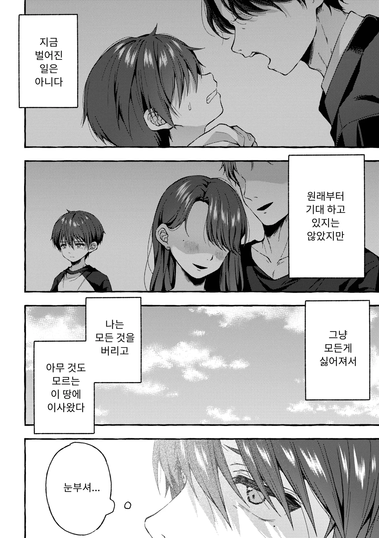 Kizuato -Kienai Kioku- | 상처자국 -지워지지 않는 기억- page 8 full