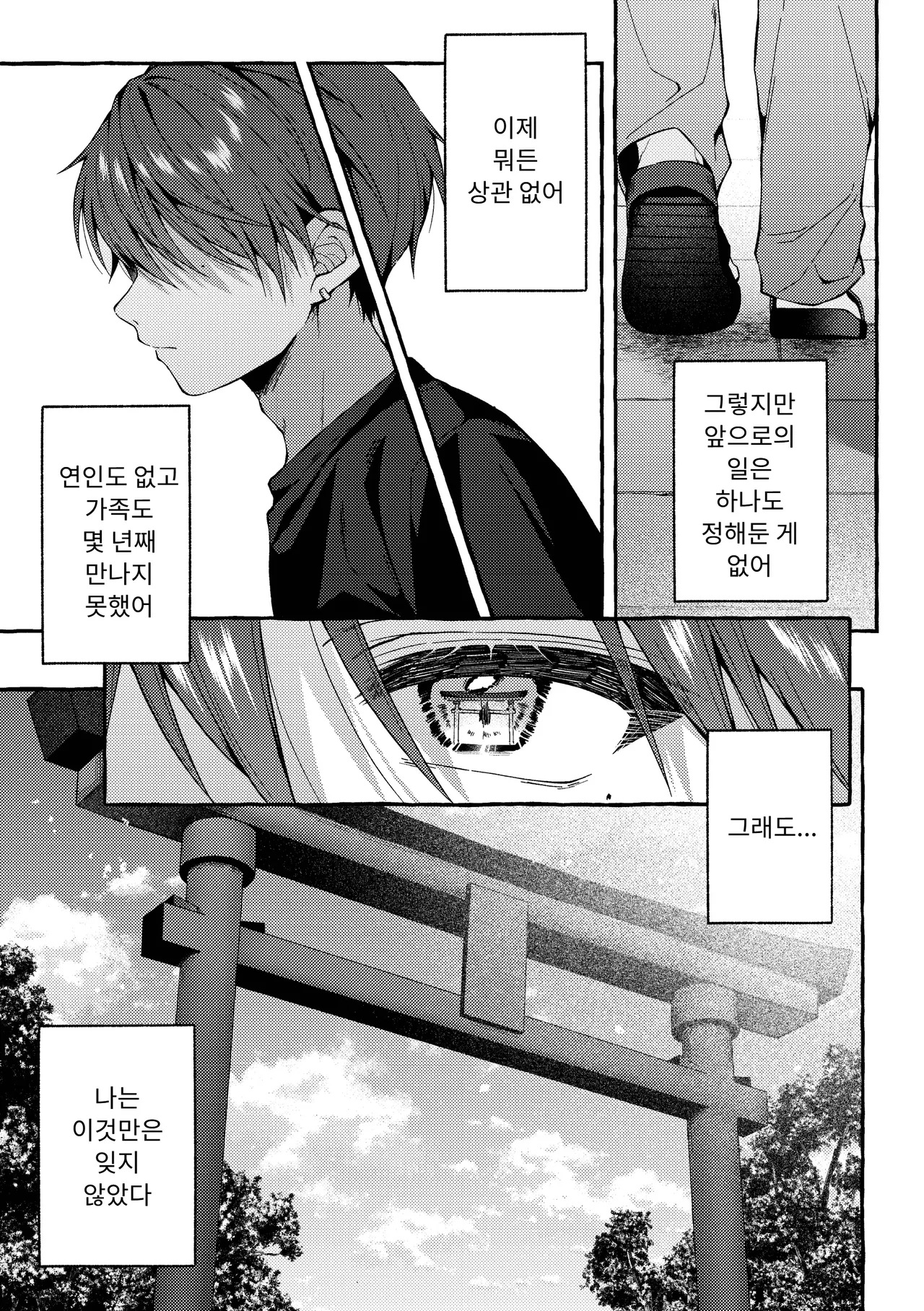 Kizuato -Kienai Kioku- | 상처자국 -지워지지 않는 기억- page 9 full