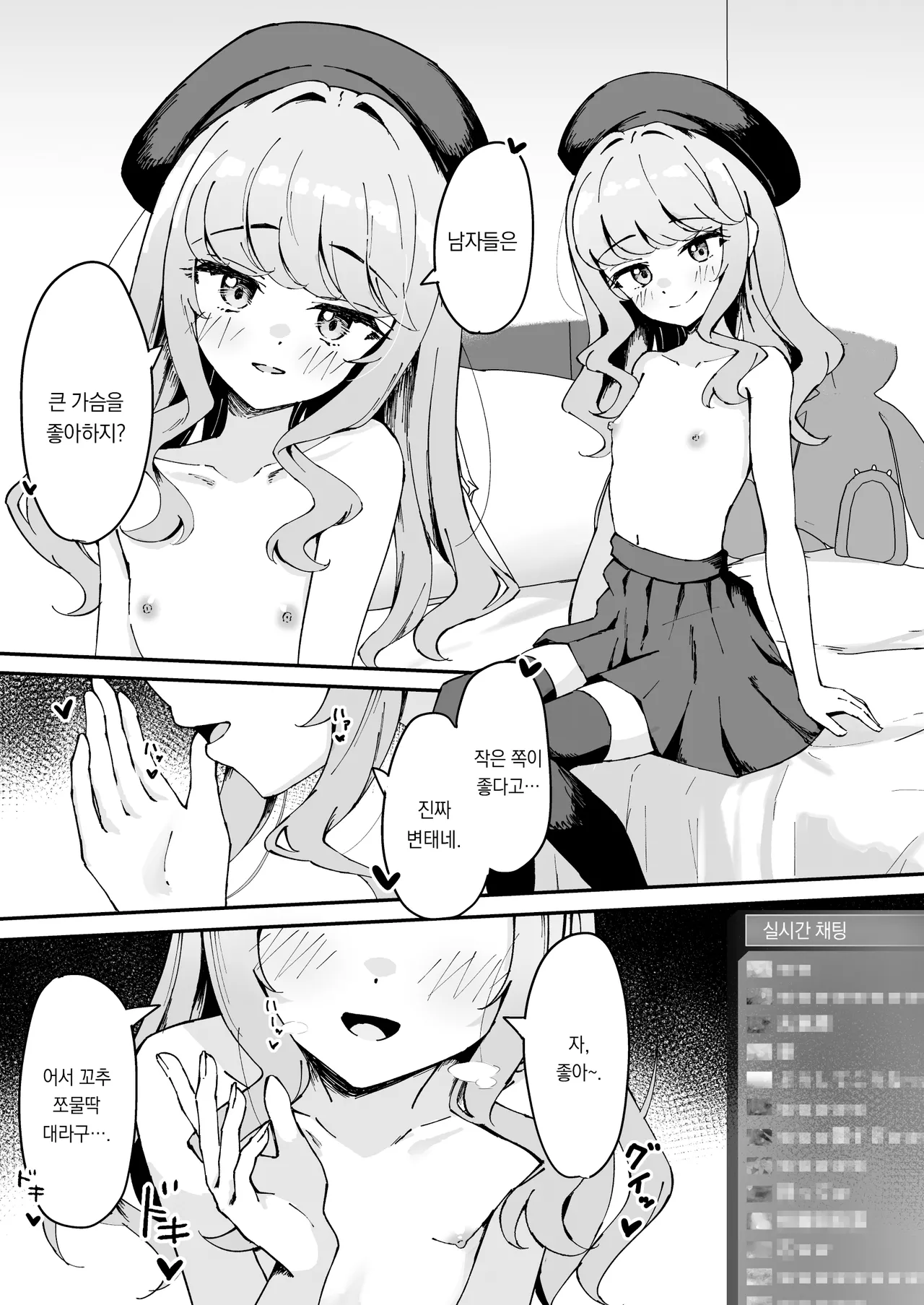 Koakuma-kei na Boku no Shiori-chan 2 | 소악마계인 나의 시오리 짱2 page 11 full