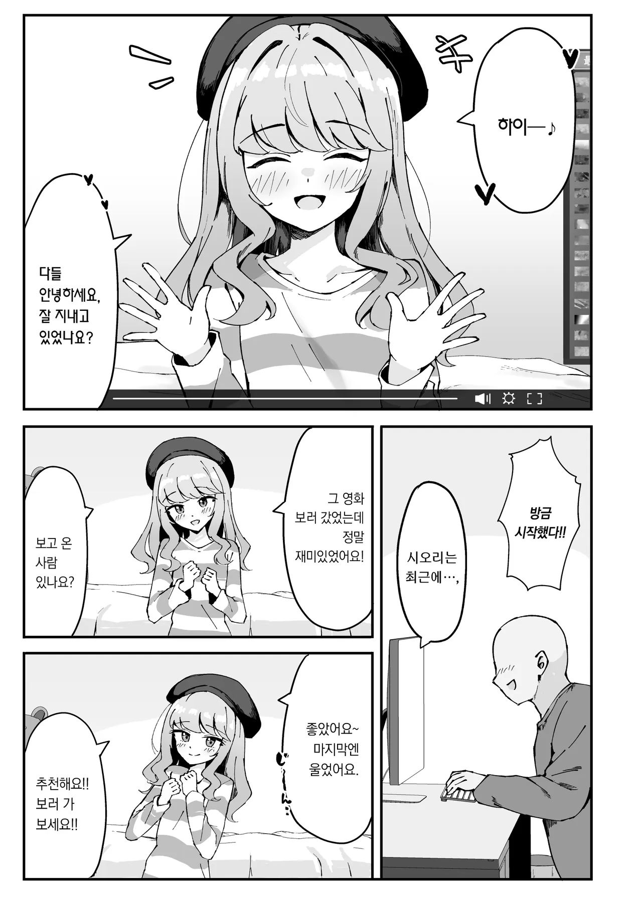 Koakuma-kei na Boku no Shiori-chan 2 | 소악마계인 나의 시오리 짱2 page 7 full