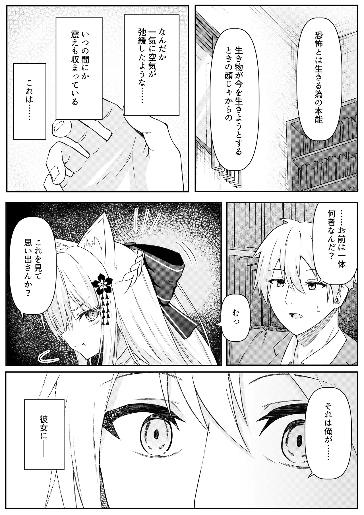 Ore wa Shitsuren shi, Bakeneko wa Arawareru + Seisakuki Setto page 10 full