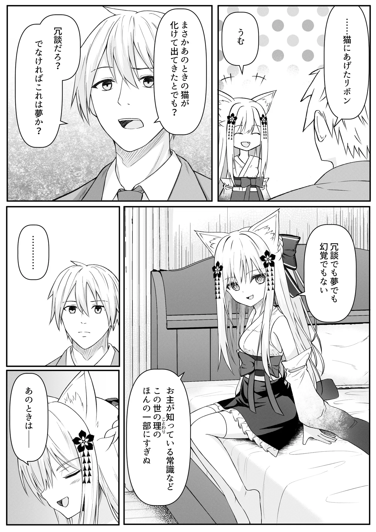 Ore wa Shitsuren shi, Bakeneko wa Arawareru + Seisakuki Setto page 11 full