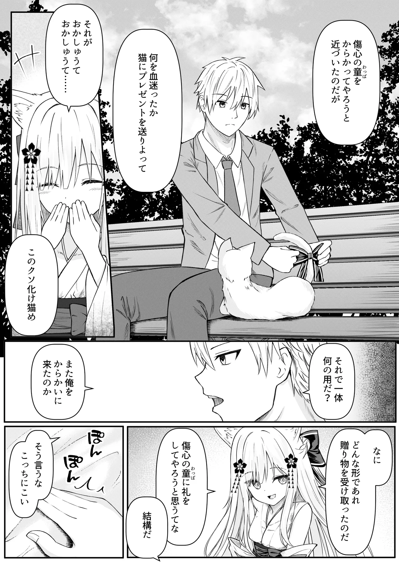 Ore wa Shitsuren shi, Bakeneko wa Arawareru + Seisakuki Setto page 12 full