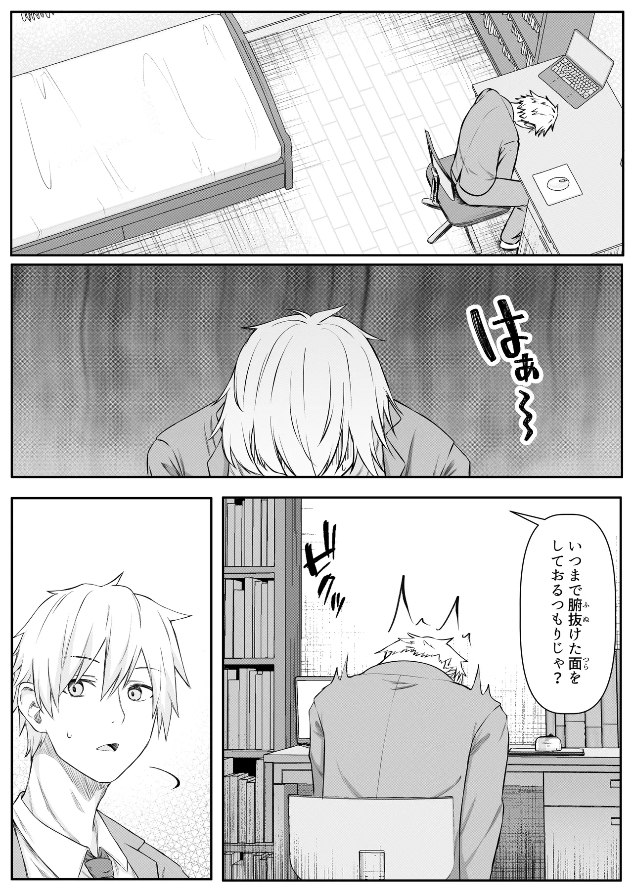 Ore wa Shitsuren shi, Bakeneko wa Arawareru + Seisakuki Setto page 6 full