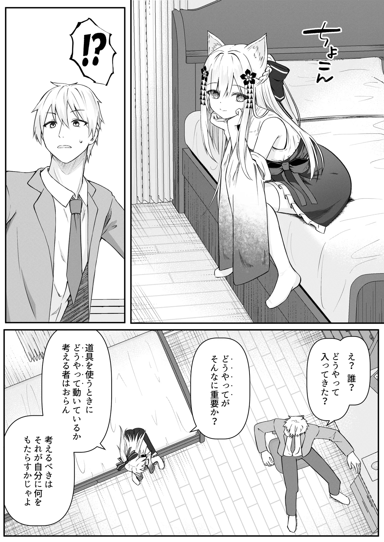 Ore wa Shitsuren shi, Bakeneko wa Arawareru + Seisakuki Setto page 7 full