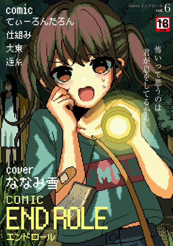[Anthology] comic End Roll Vol. 6 cover