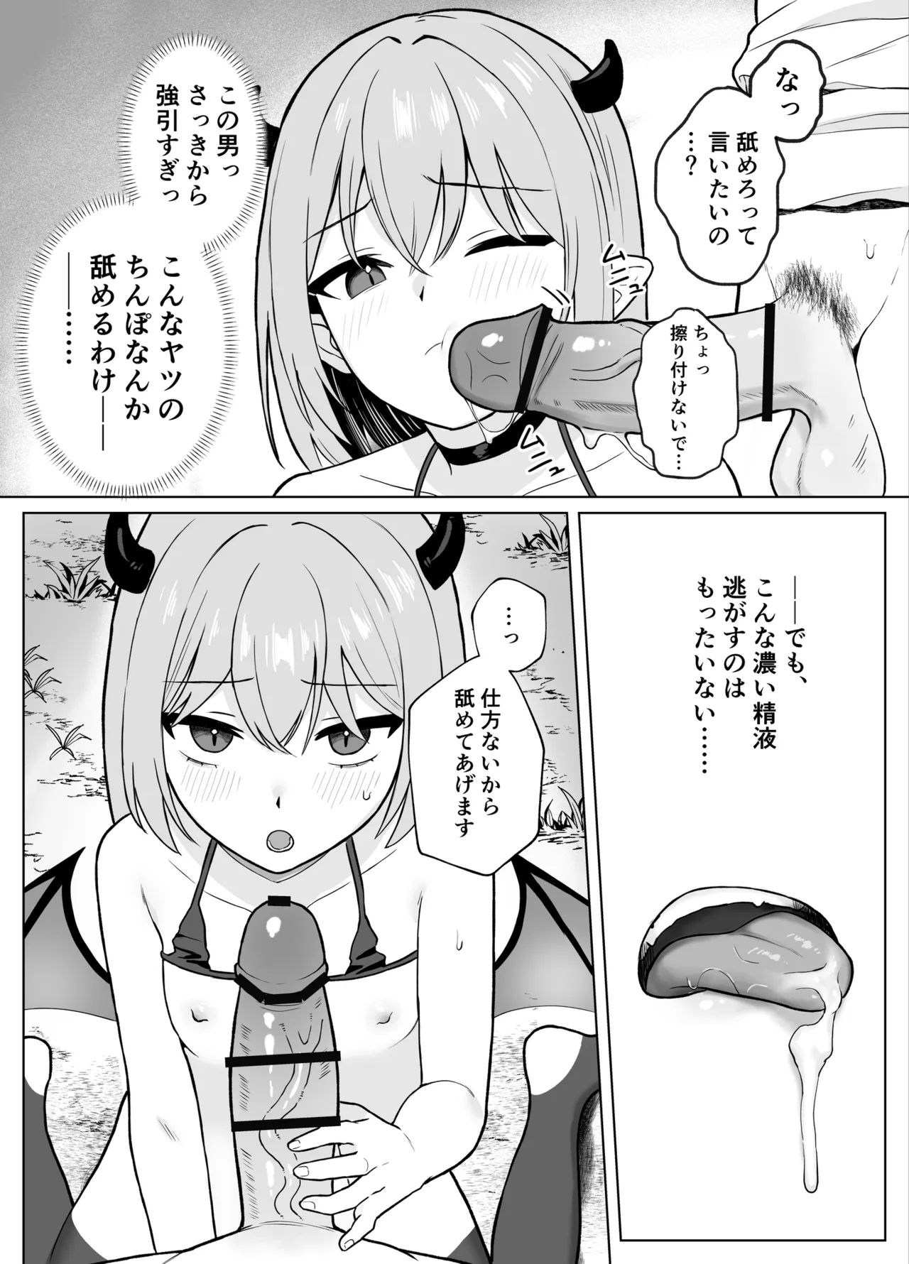 Lv.1 Zako Succubus ga Yararemakuru Hanashi page 11 full