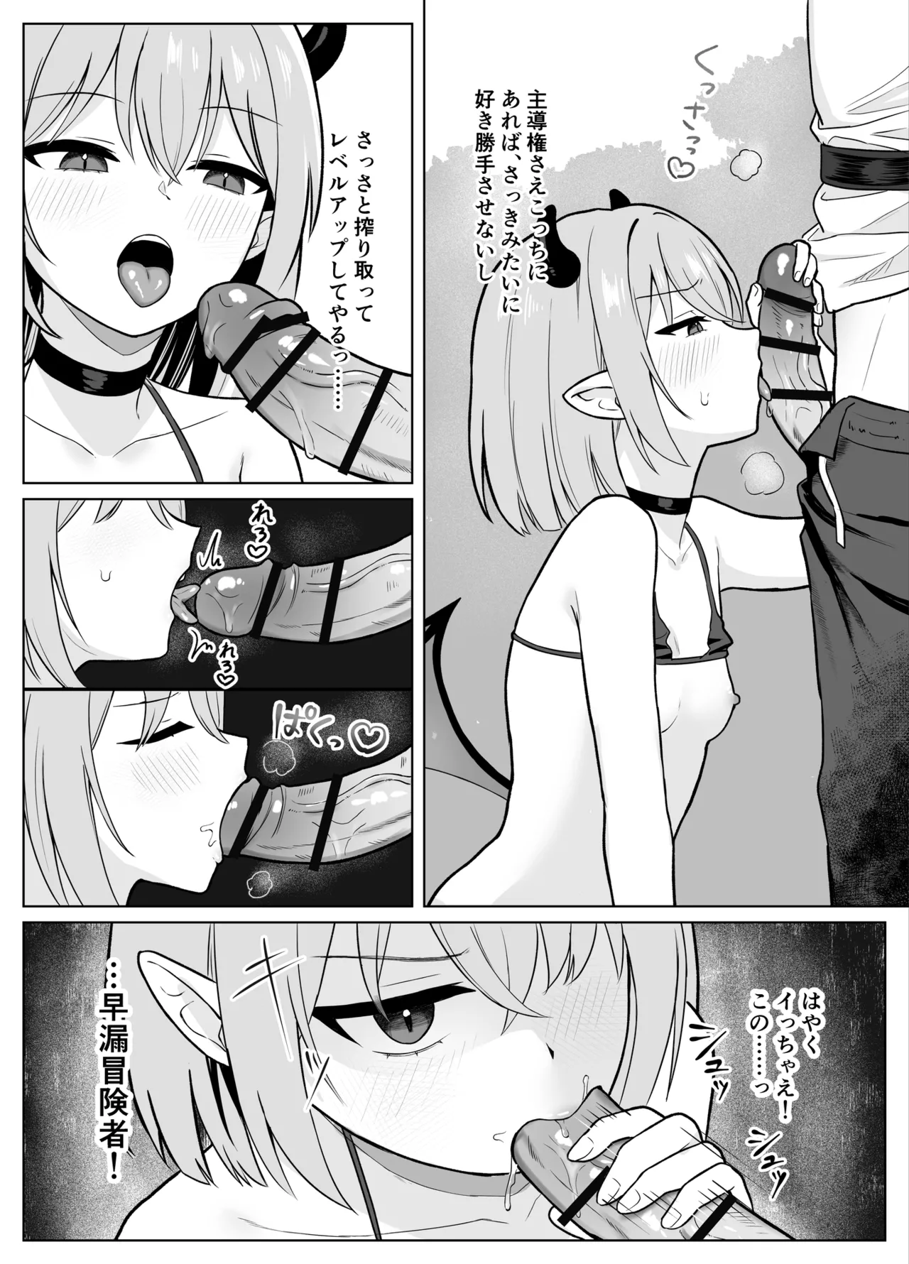 Lv.1 Zako Succubus ga Yararemakuru Hanashi page 12 full