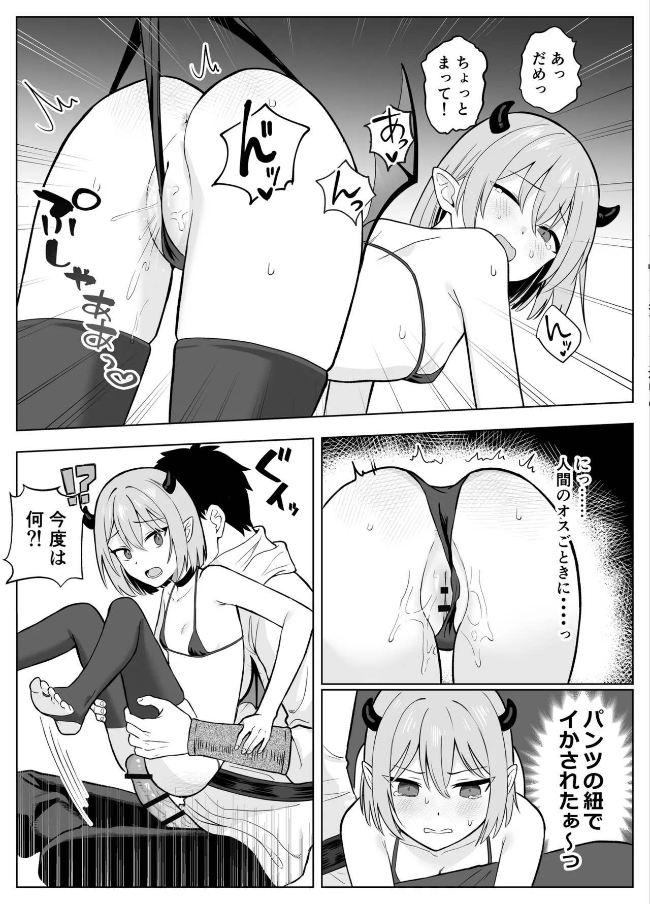 Lv.1 Zako Succubus ga Yararemakuru Hanashi page 5 full
