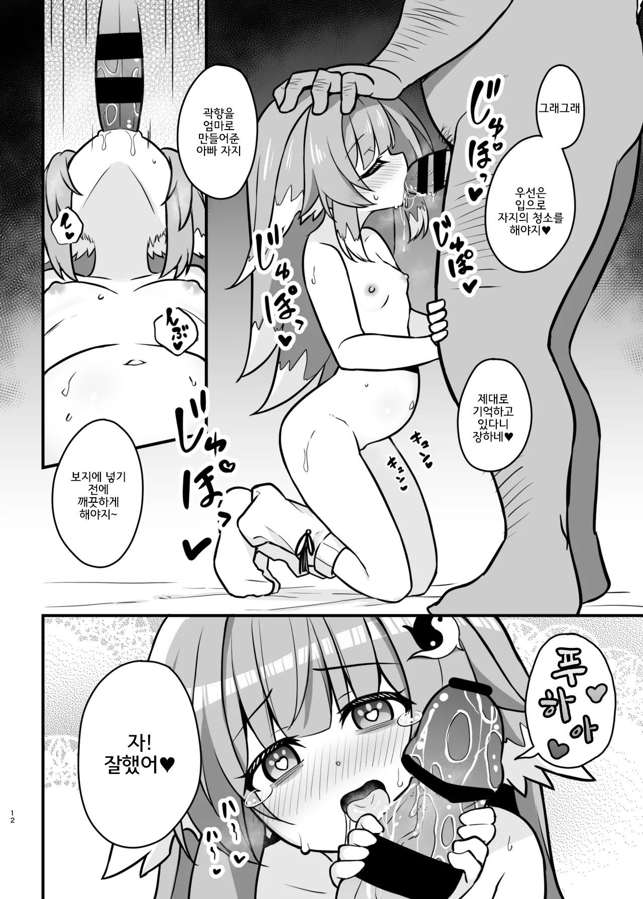 Fofo o Saimin Shite Hanshoku no Unmei o Ayumitai | 곽향한테 최면을 걸어 번식 운명의 길을 걷고 싶다 page 11 full