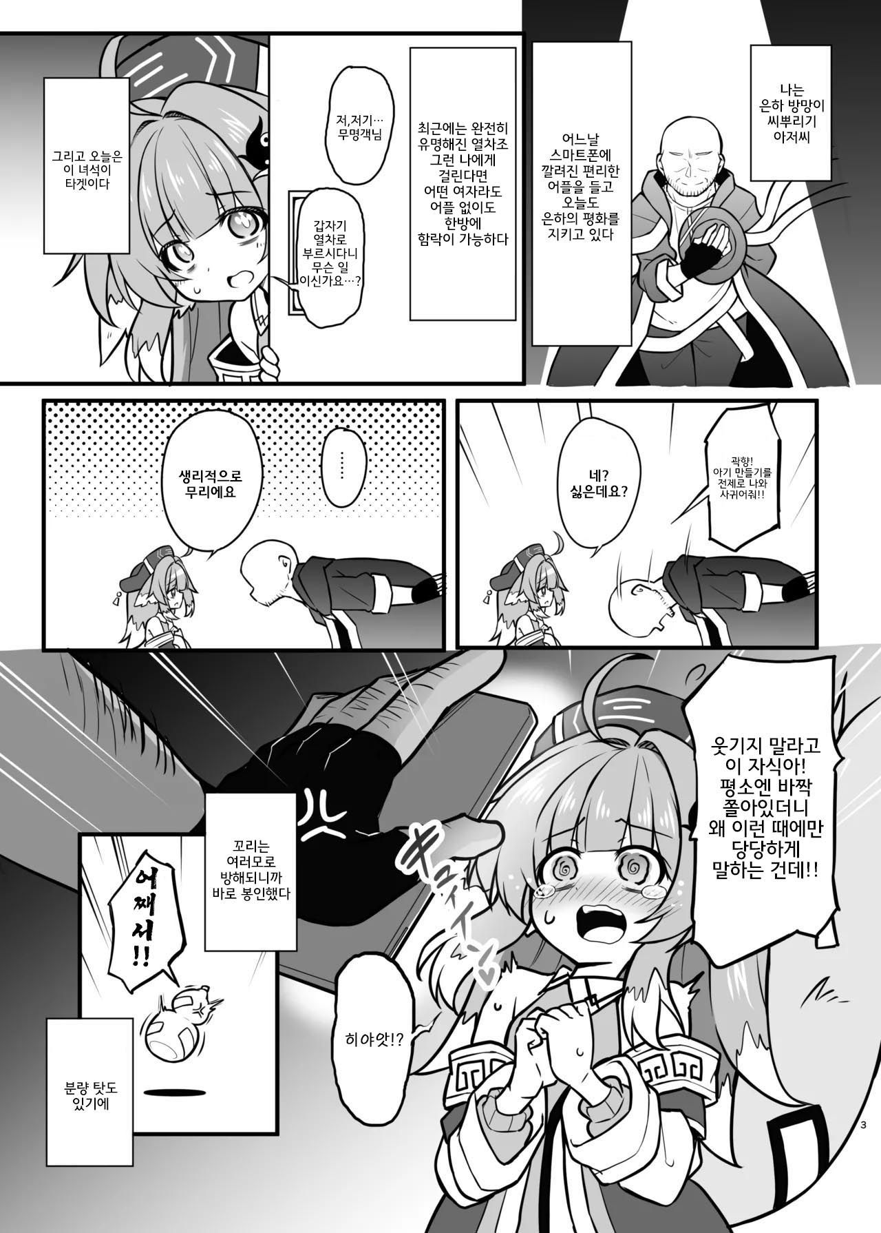 Fofo o Saimin Shite Hanshoku no Unmei o Ayumitai | 곽향한테 최면을 걸어 번식 운명의 길을 걷고 싶다 page 2 full