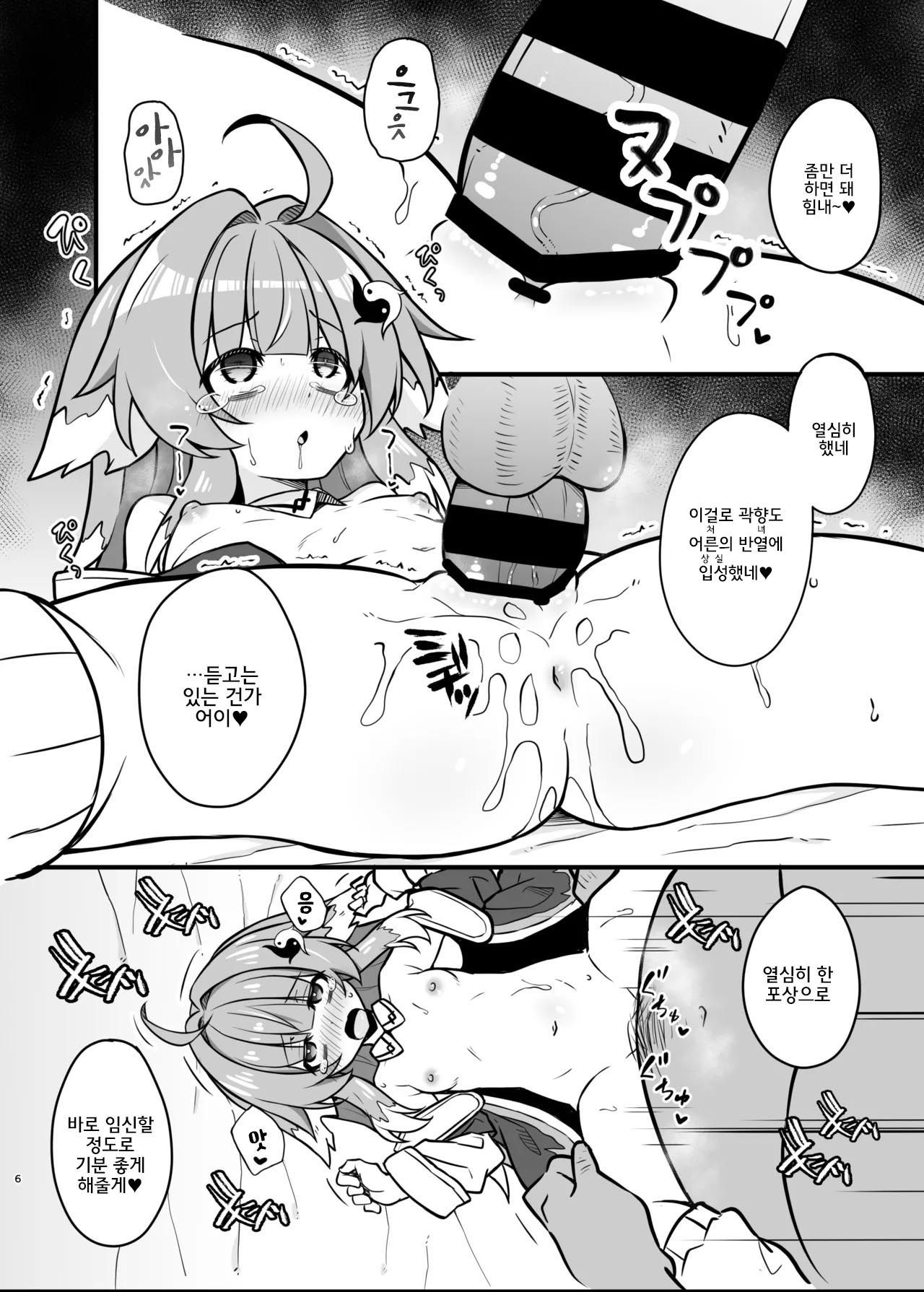Fofo o Saimin Shite Hanshoku no Unmei o Ayumitai | 곽향한테 최면을 걸어 번식 운명의 길을 걷고 싶다 page 5 full