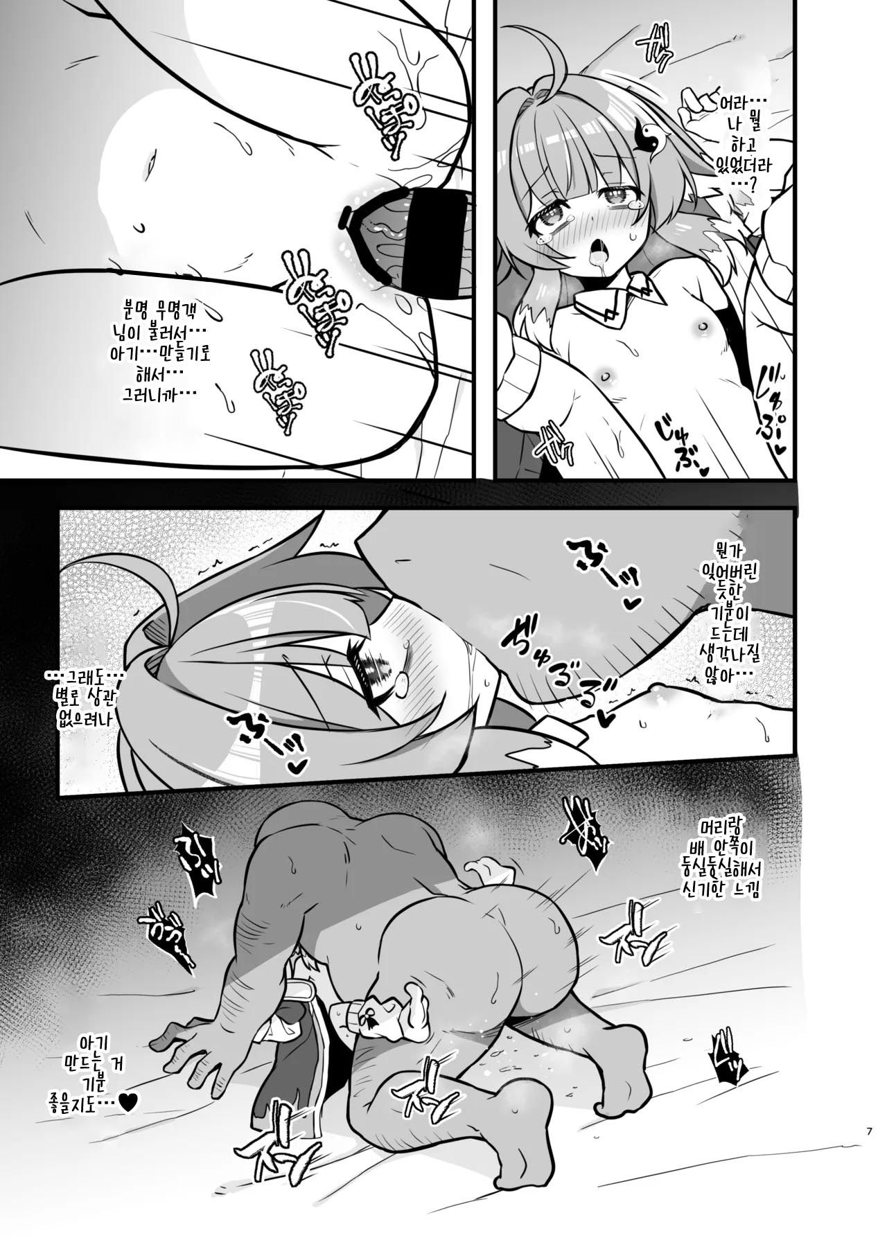 Fofo o Saimin Shite Hanshoku no Unmei o Ayumitai | 곽향한테 최면을 걸어 번식 운명의 길을 걷고 싶다 page 6 full