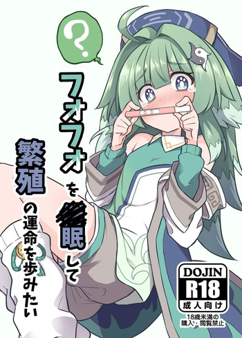 [Tonzura Douchuu (Kazawa)] Fofo o Saimin Shite Hanshoku no Unmei o Ayumitai | 곽향한테 최면을 걸어 번식 운명의 길을 걷고 싶다 (Honkai: Star Rail) [Korean] [Digital] cover