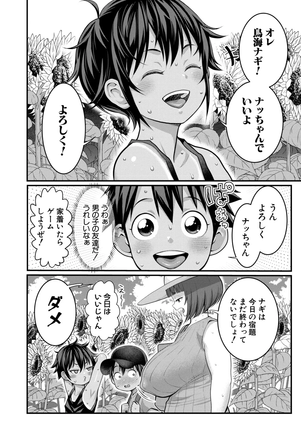 はだかぐらしSUN page 11 full