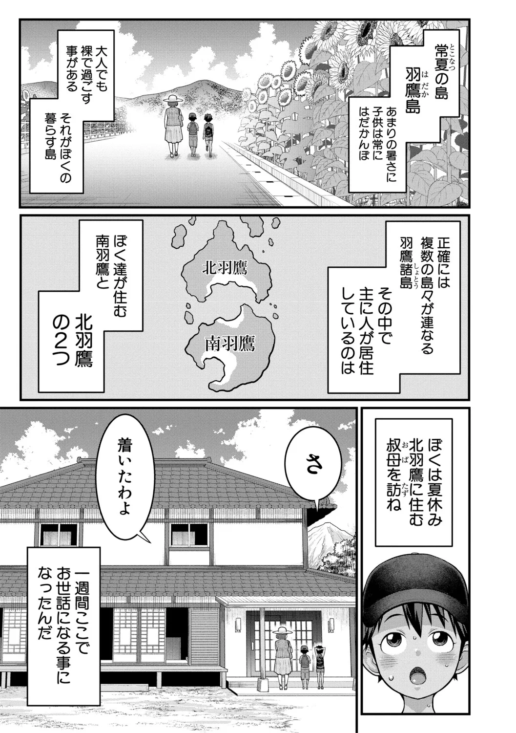 はだかぐらしSUN page 12 full