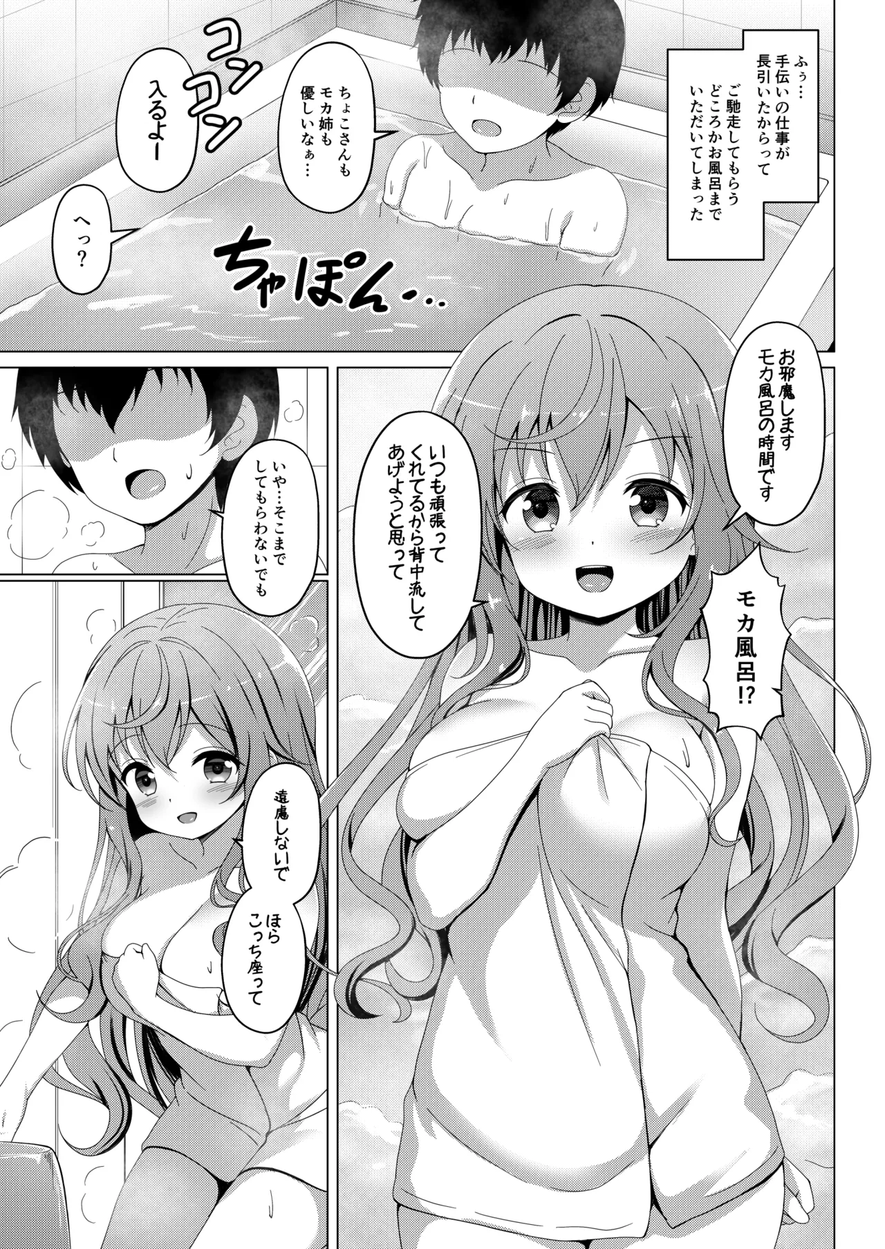 モカさんがお風呂でパイズリしてくれる漫画 page 2 full
