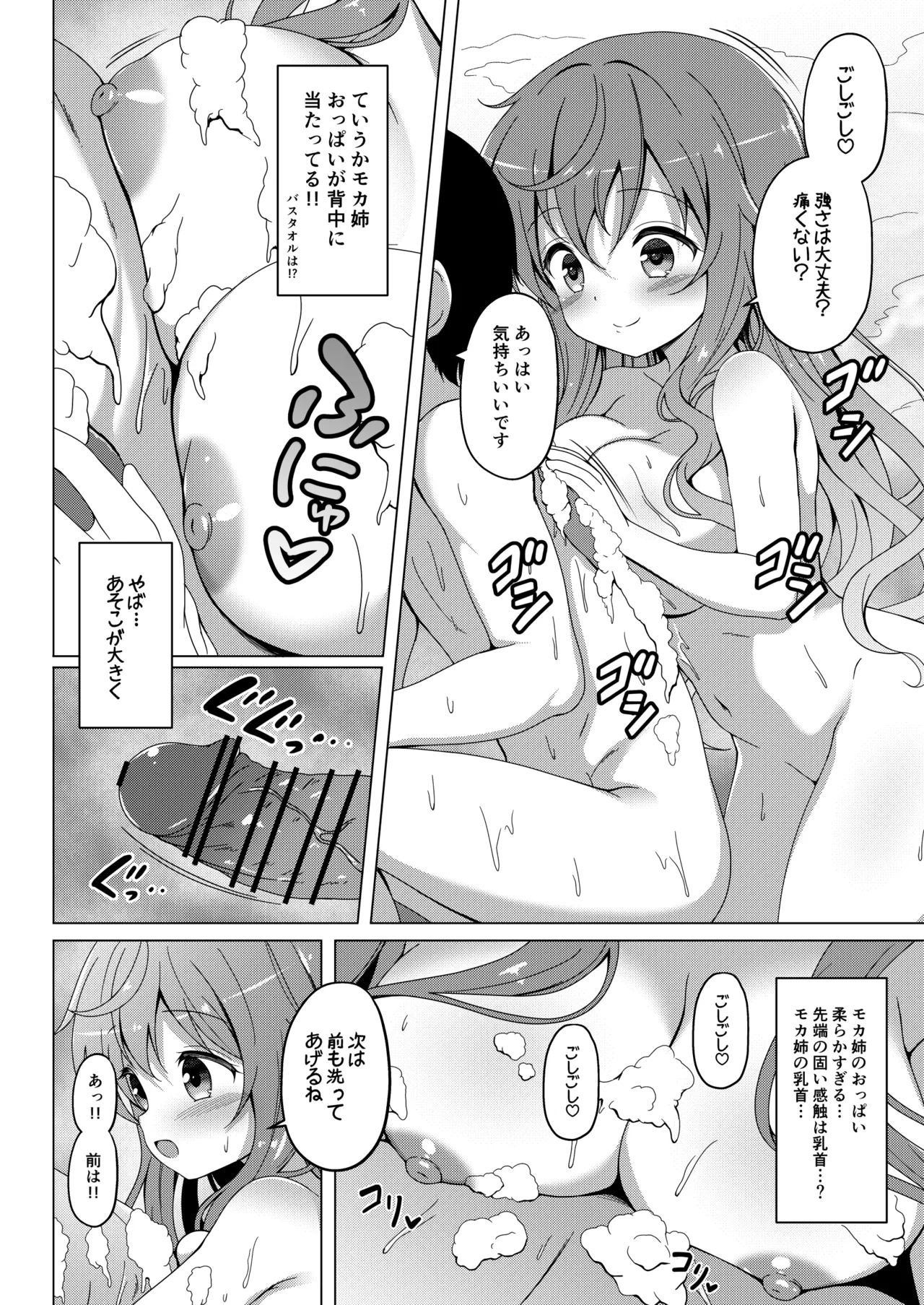 モカさんがお風呂でパイズリしてくれる漫画 page 3 full