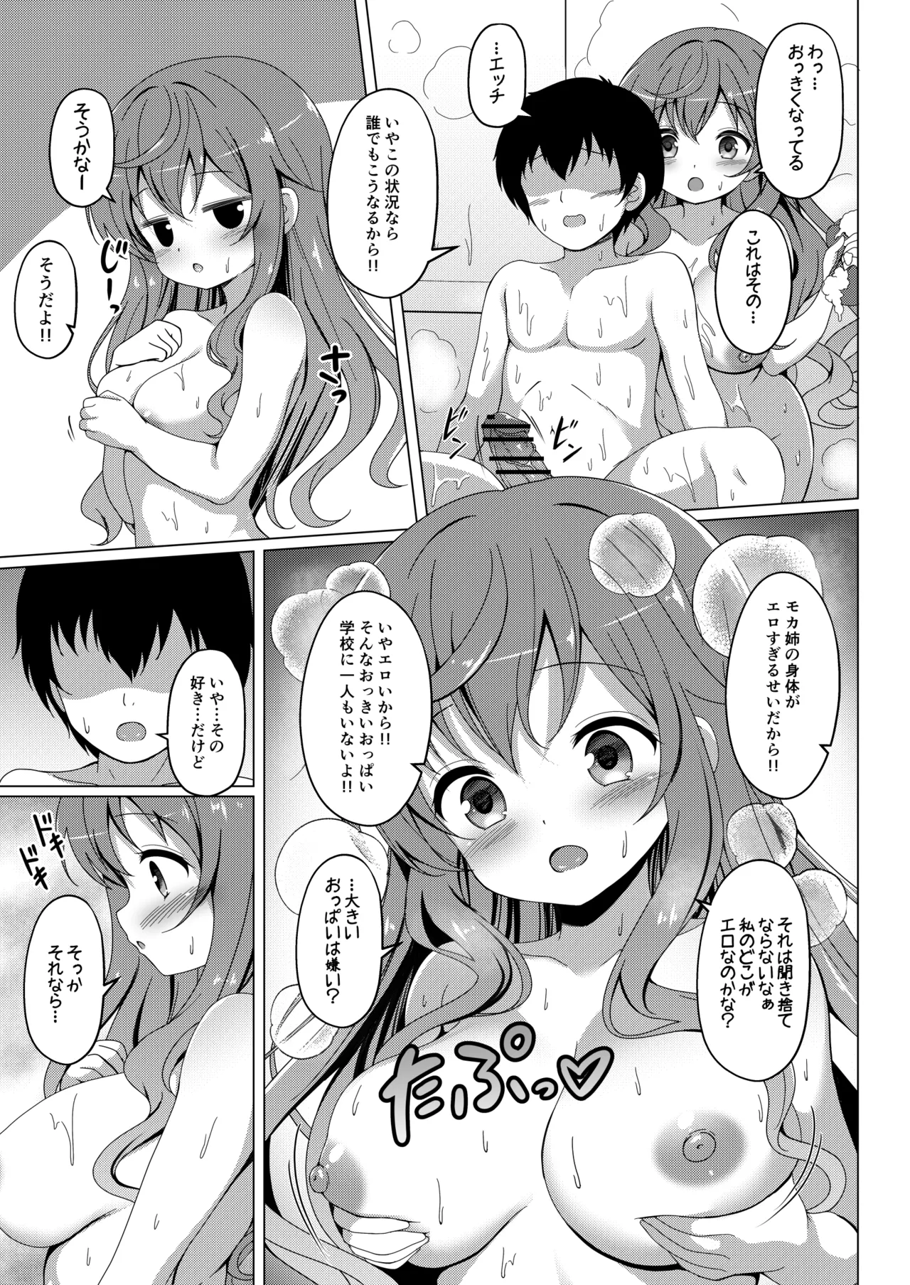 モカさんがお風呂でパイズリしてくれる漫画 page 4 full