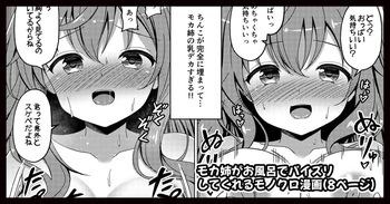 [ごちシコ] モカさんがお風呂でパイズリしてくれる漫画 (ご注文はうさぎですか?) cover