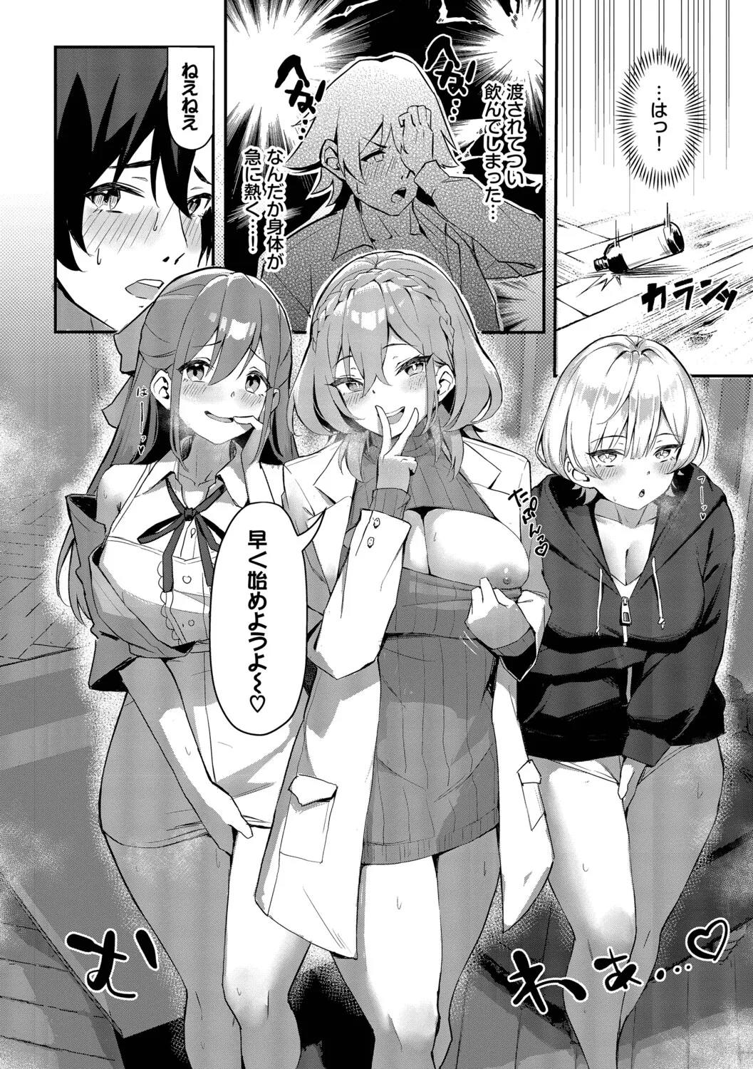 Bitch Goshimai Kouryaku Game page 11 full