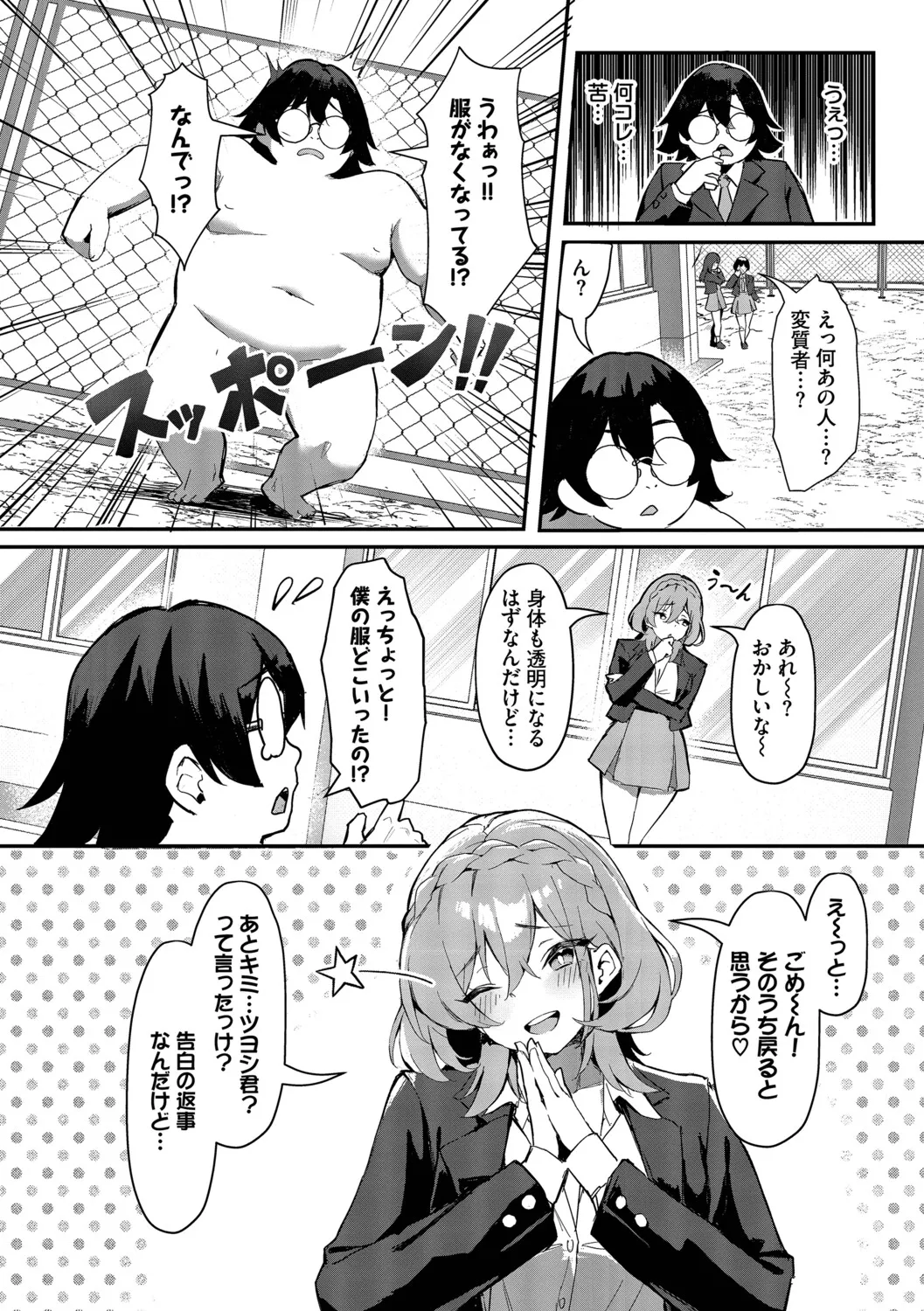 Bitch Goshimai Kouryaku Game page 5 full