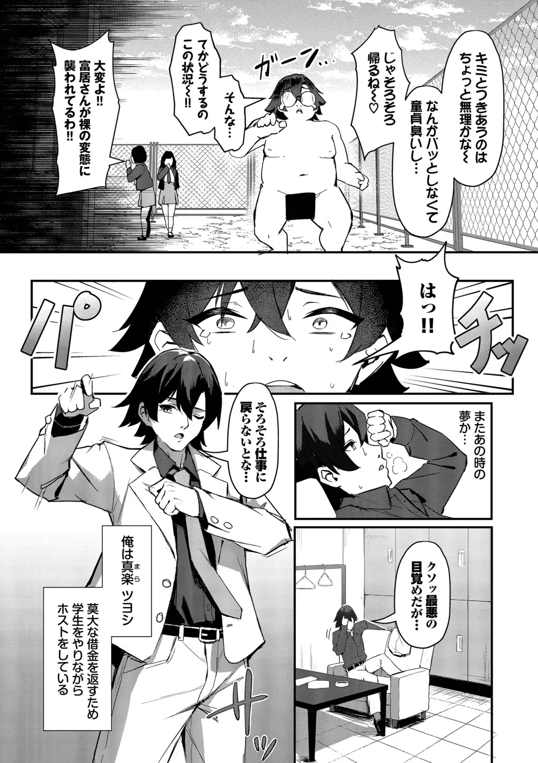 Bitch Goshimai Kouryaku Game page 6 full