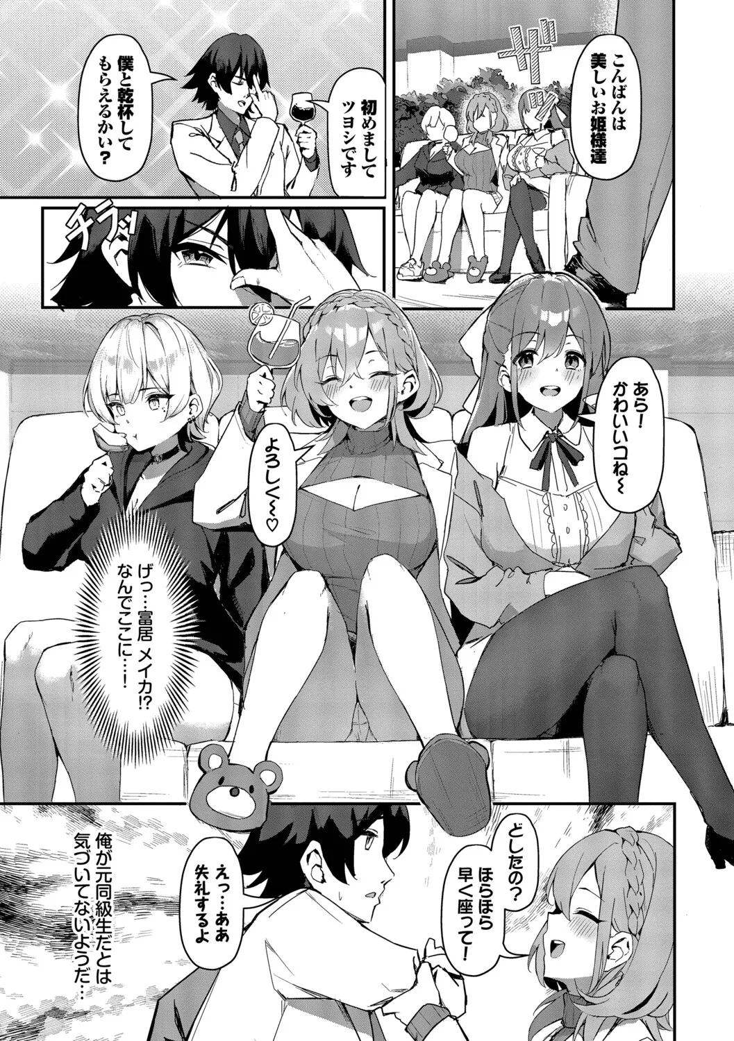 Bitch Goshimai Kouryaku Game page 8 full