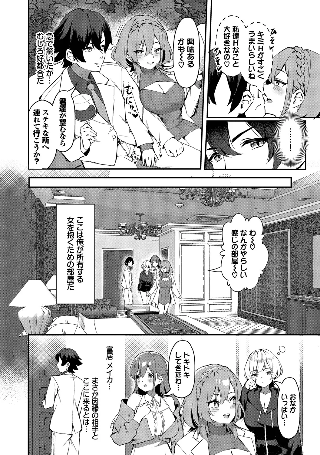 Bitch Goshimai Kouryaku Game page 9 full