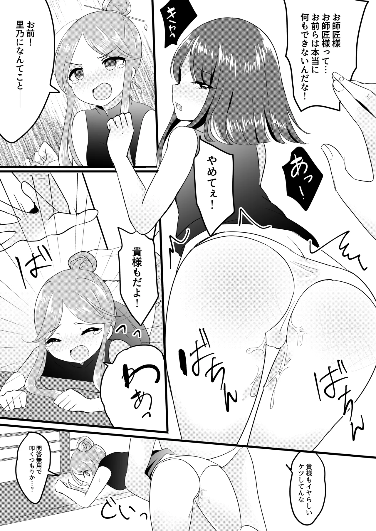 Ikenai Futari ni wa Oshioki Saseyo page 11 full