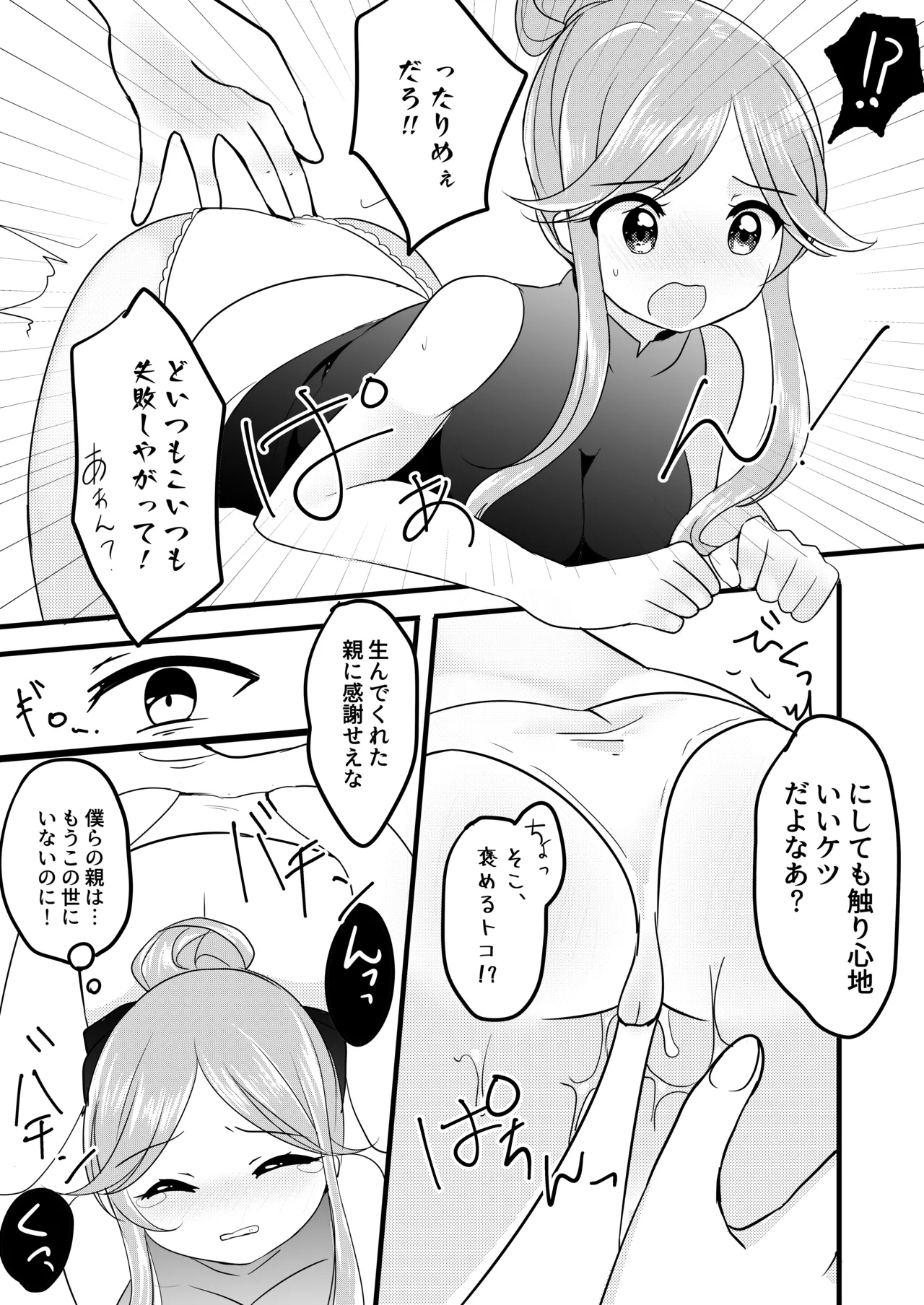 Ikenai Futari ni wa Oshioki Saseyo page 12 full