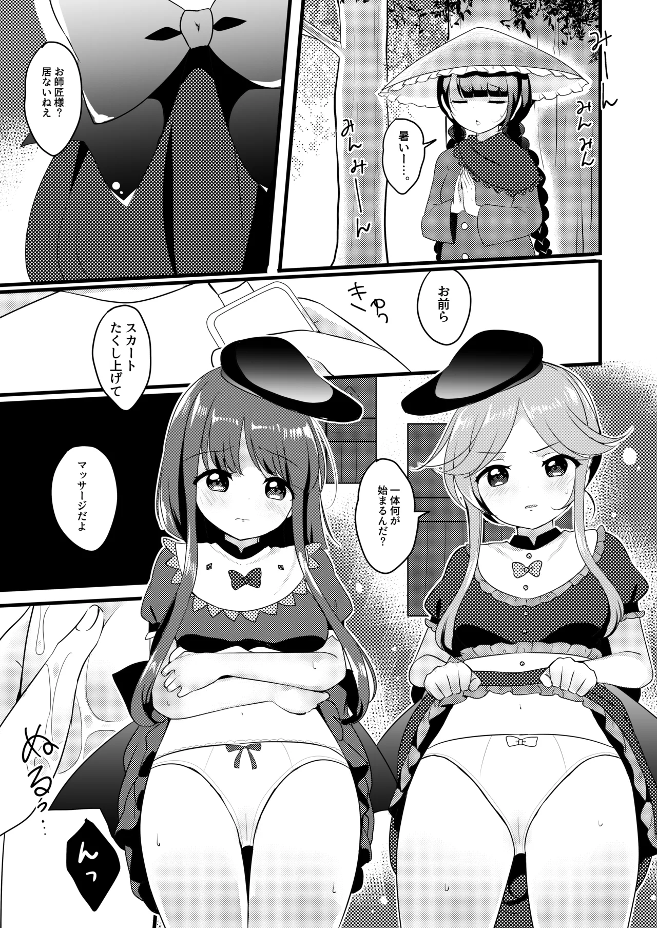 Ikenai Futari ni wa Oshioki Saseyo page 6 full
