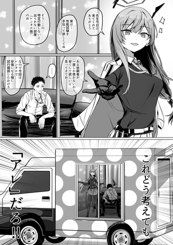 [ババロア三原色] 白石ウタハと〇〇〇〇しないと出られない部屋（レンタル版） (ブルーアーカイブ) cover