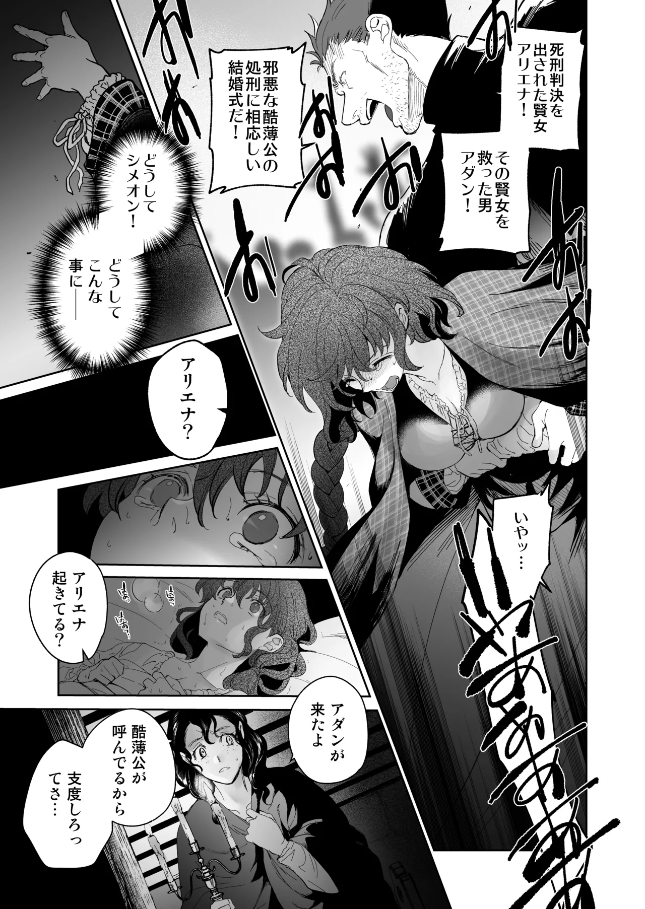 Shikei Senkoku Sareta Kenjo ga Kiraware Ouji ni Dekiai Sarete, Shiawase ni Naru made no Monogatari Kouhen page 10 full