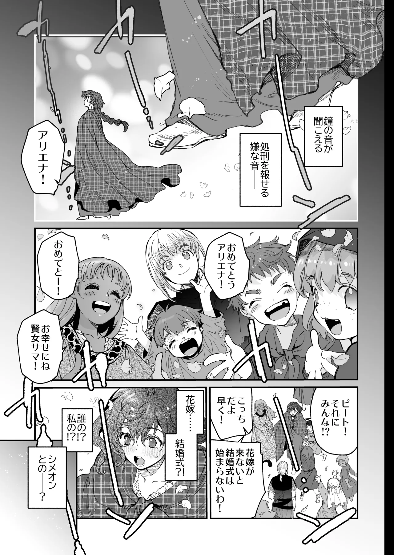 Shikei Senkoku Sareta Kenjo ga Kiraware Ouji ni Dekiai Sarete, Shiawase ni Naru made no Monogatari Kouhen page 6 full