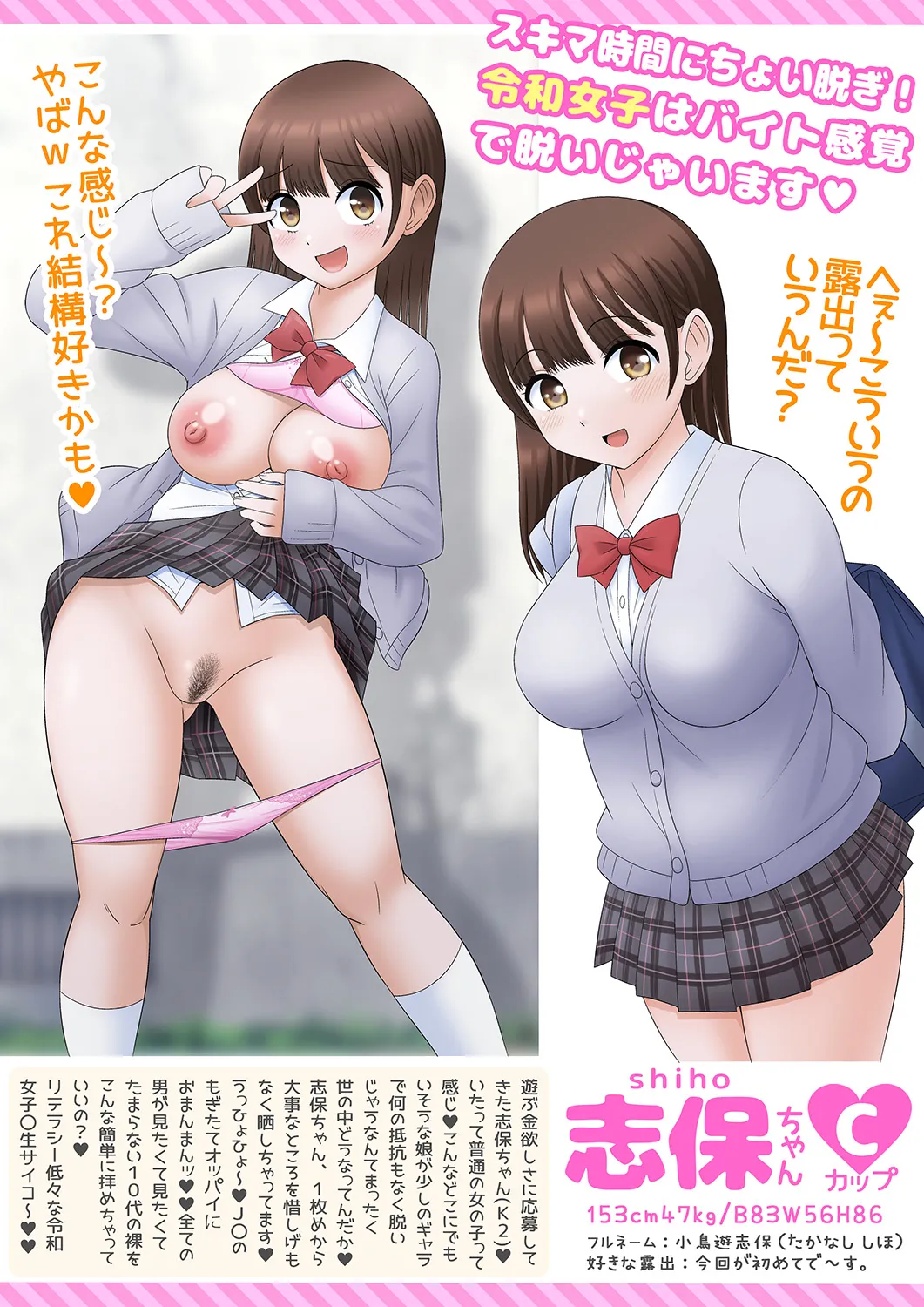 ！ ～ Rei WaJ● No Tame No Hadaka Misemise Roshutsu Tōkō Magajin～ page 2 full