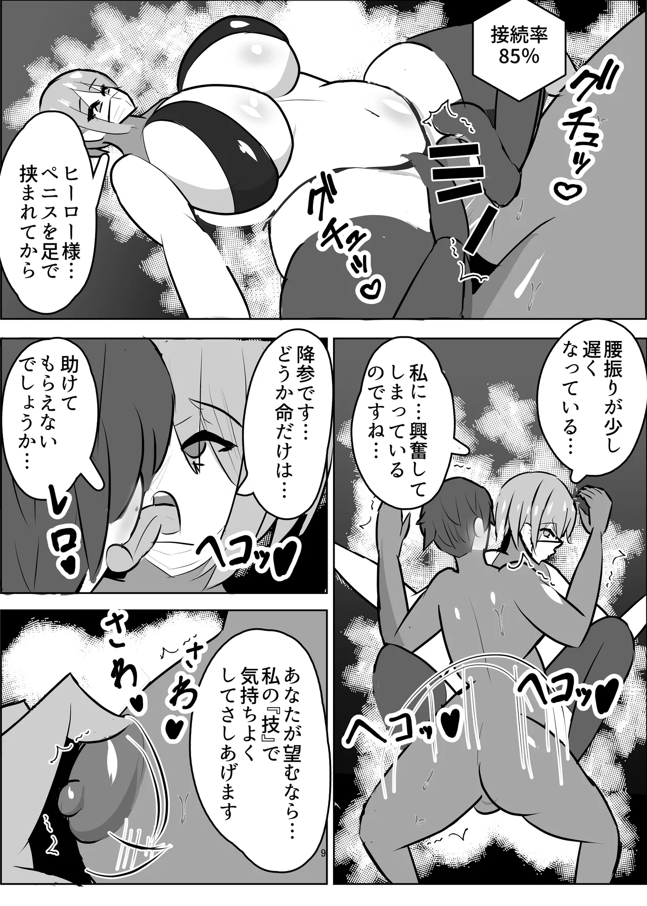 危険技: おチンポブラッシング page 10 full