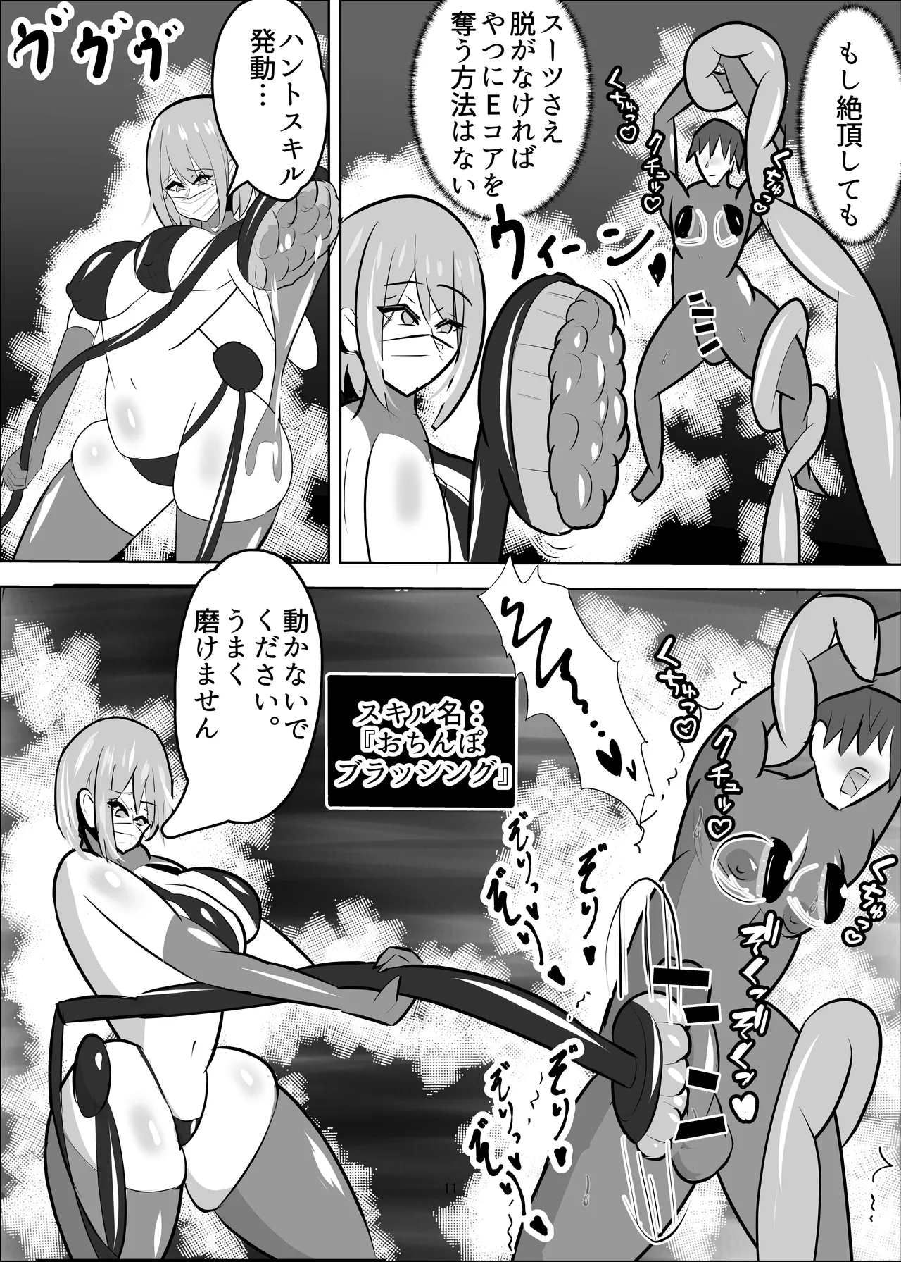危険技: おチンポブラッシング page 12 full