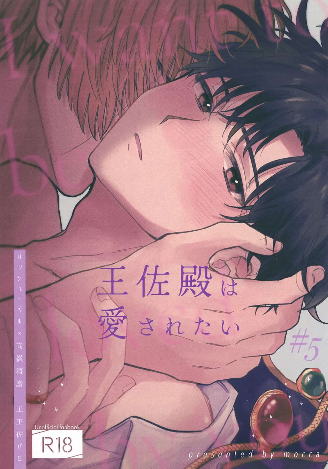 Ousadono wa Aisaretai page 1 full