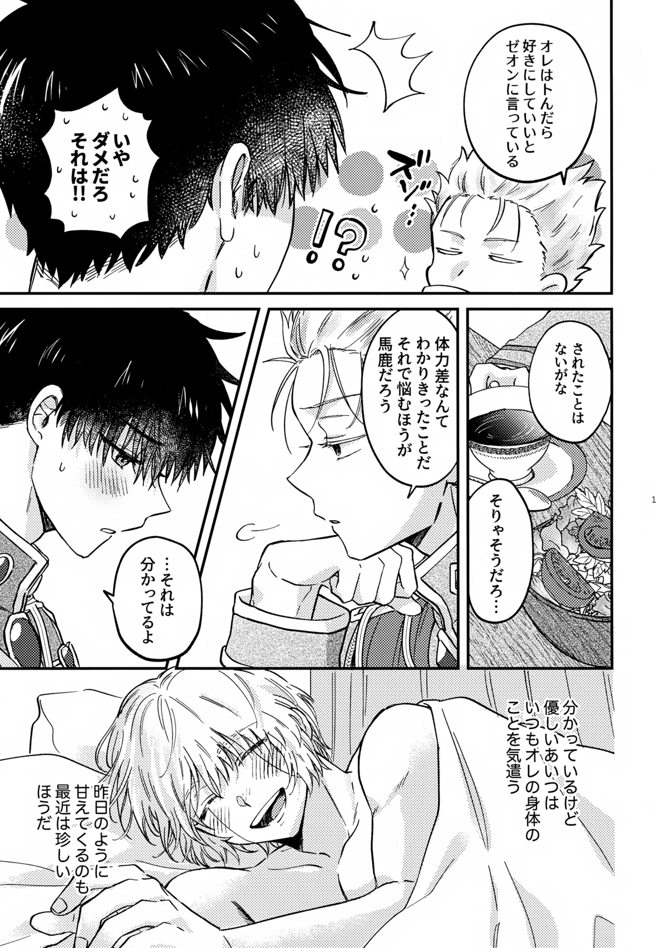 Ousadono wa Aisaretai page 10 full
