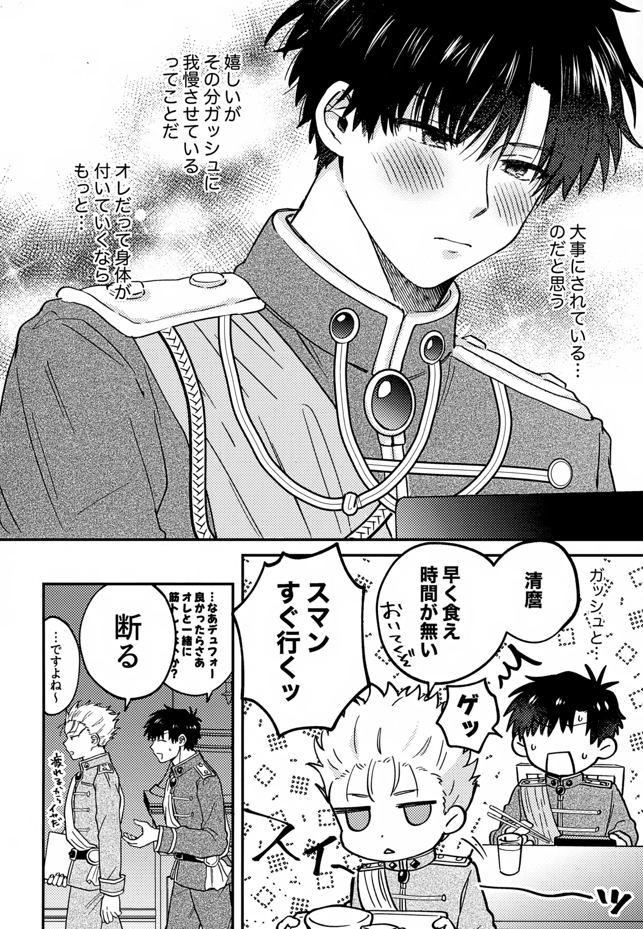 Ousadono wa Aisaretai page 11 full