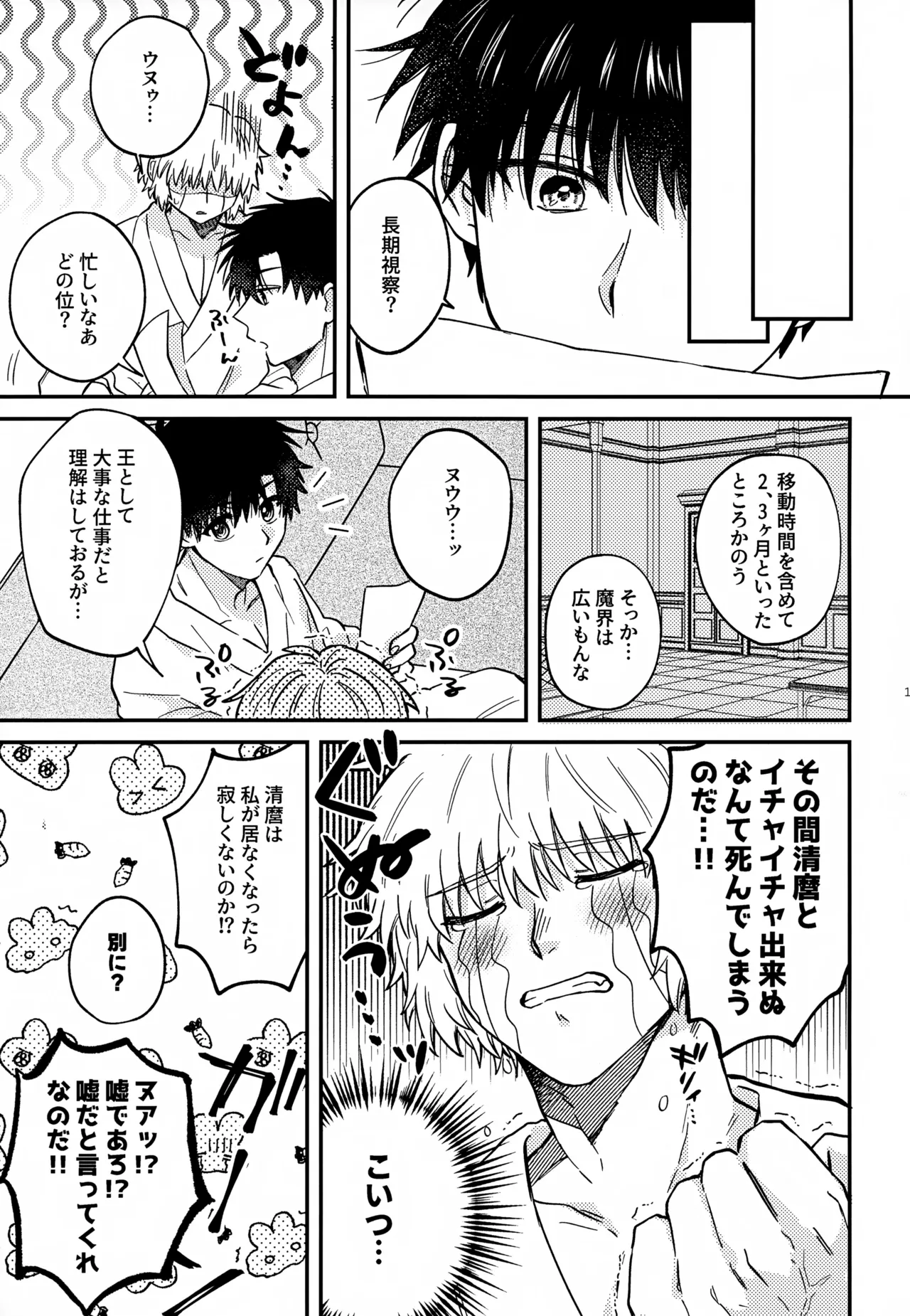 Ousadono wa Aisaretai page 12 full