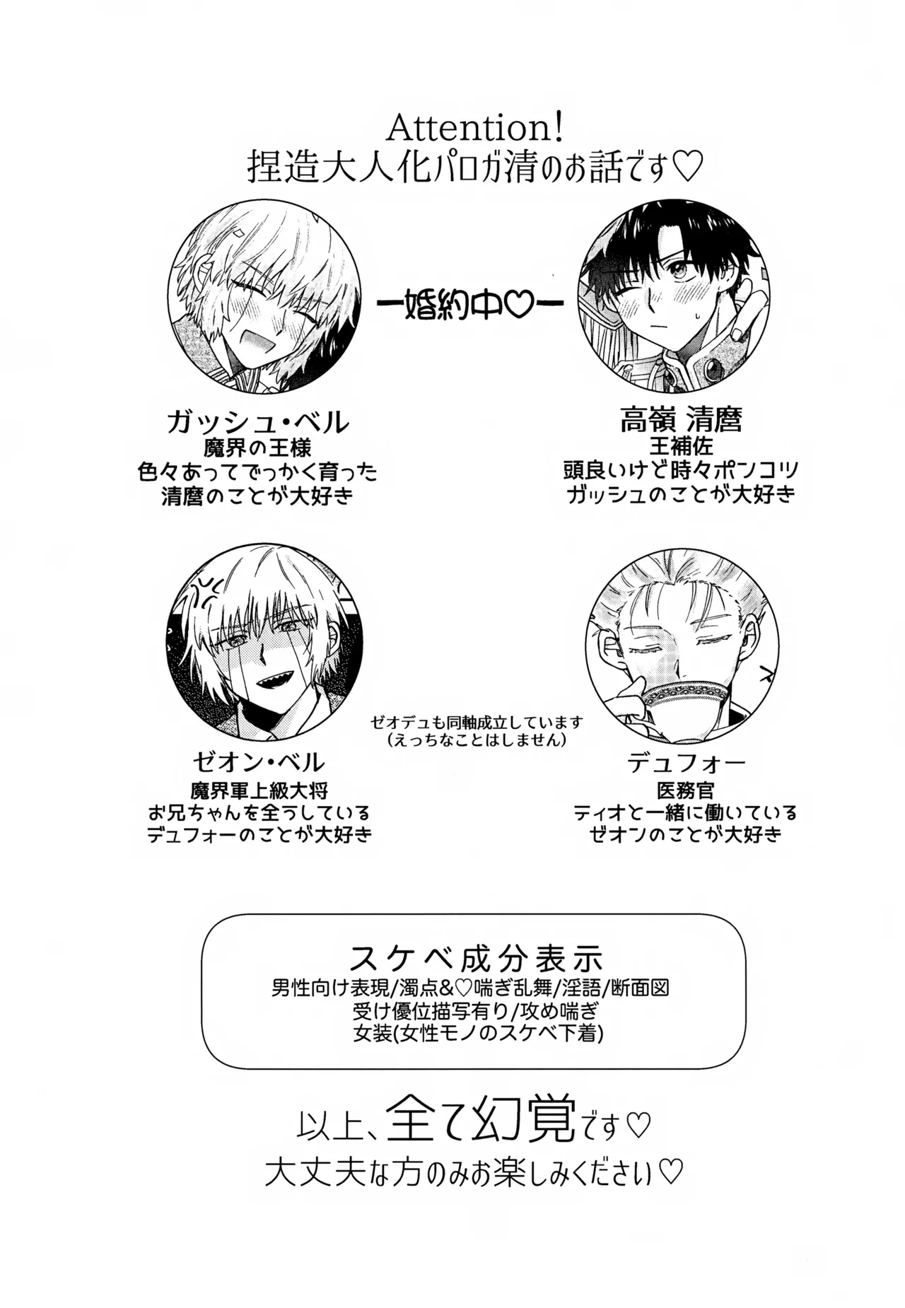 Ousadono wa Aisaretai page 3 full