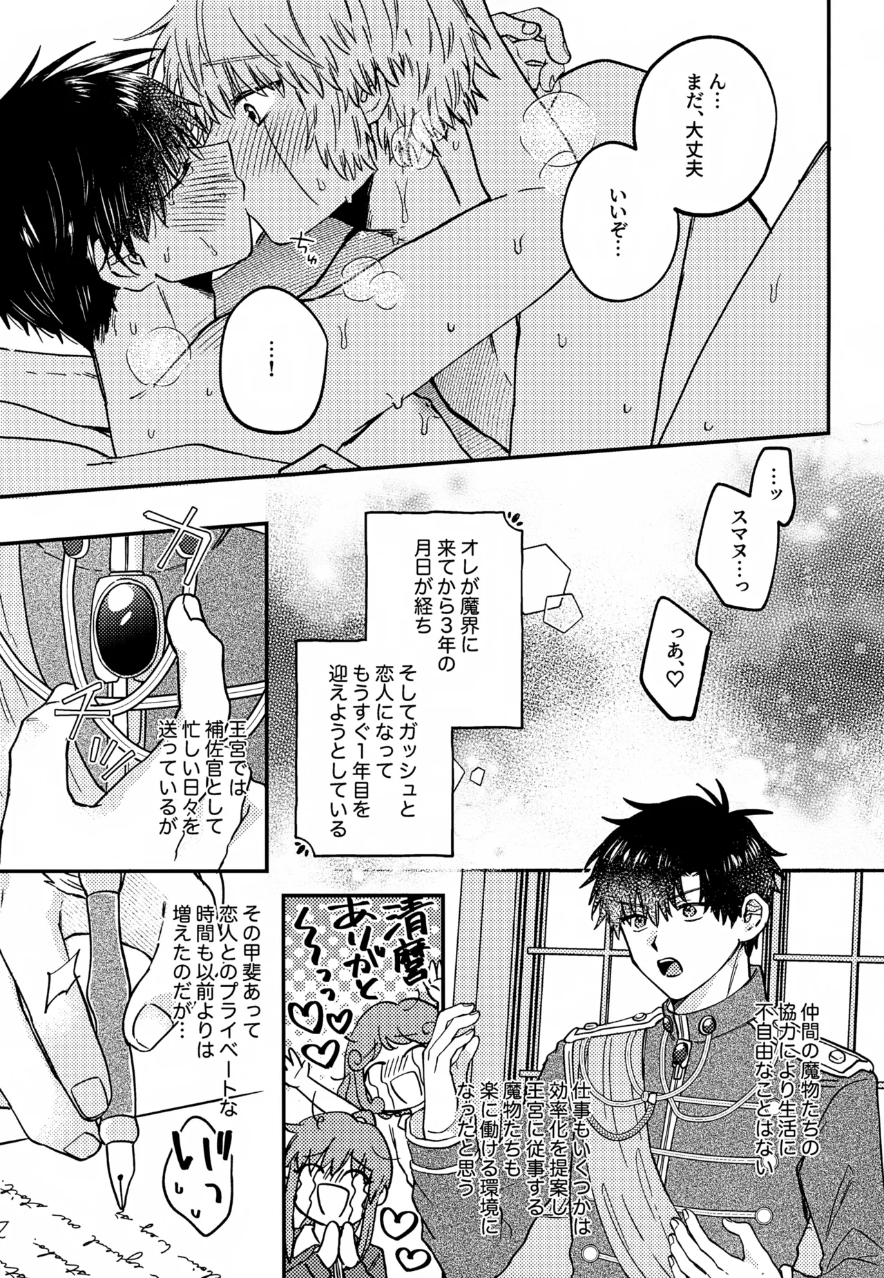 Ousadono wa Aisaretai page 6 full