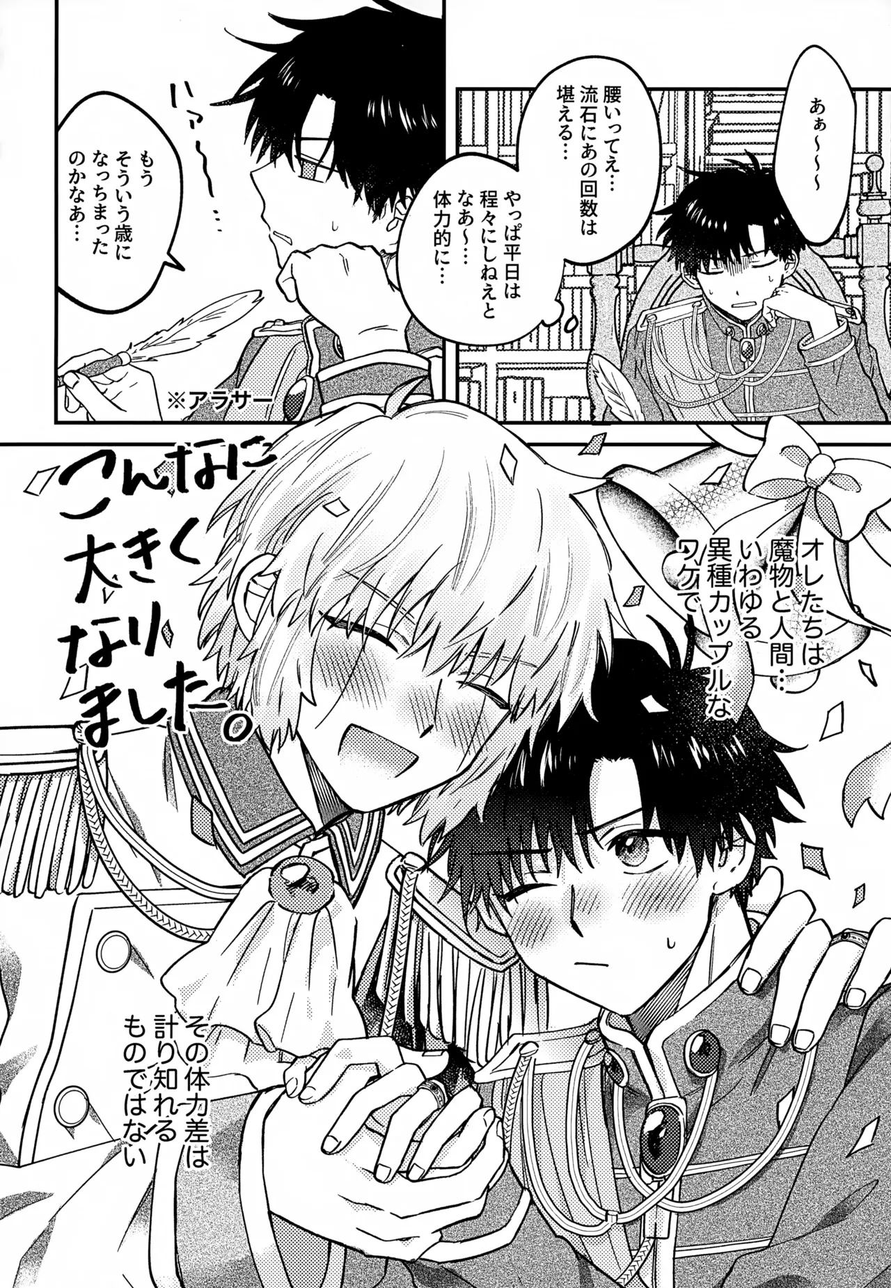 Ousadono wa Aisaretai page 7 full