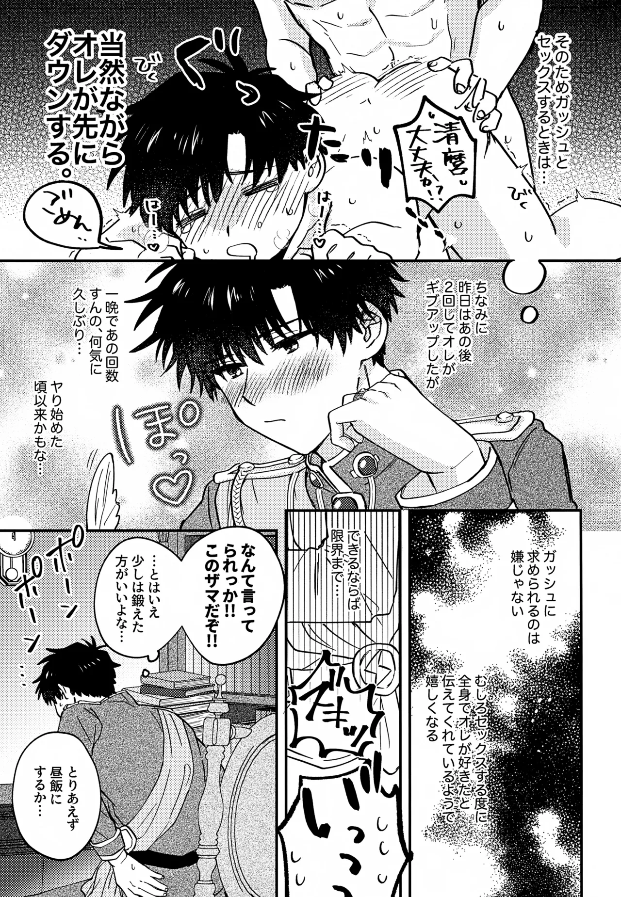 Ousadono wa Aisaretai page 8 full