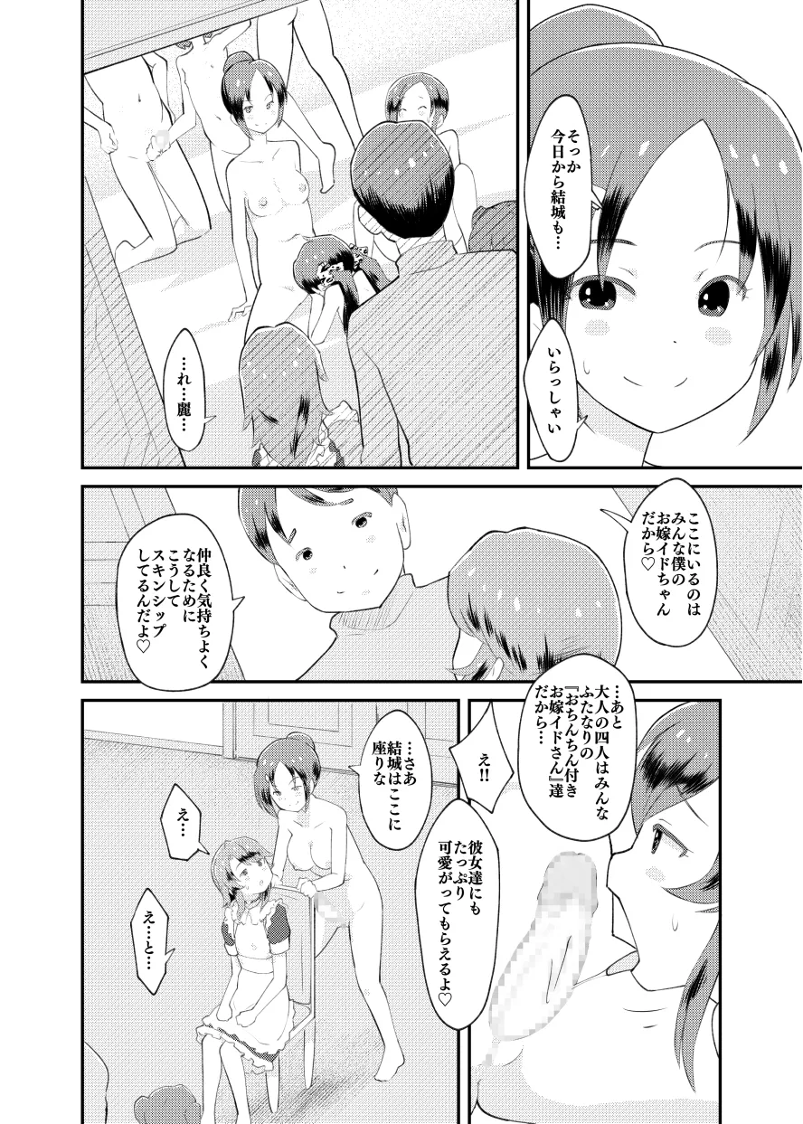 アイドルぷちっこメイドパーティ page 11 full