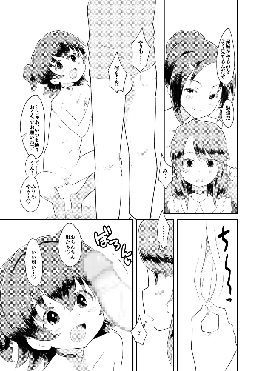 アイドルぷちっこメイドパーティ page 12 full