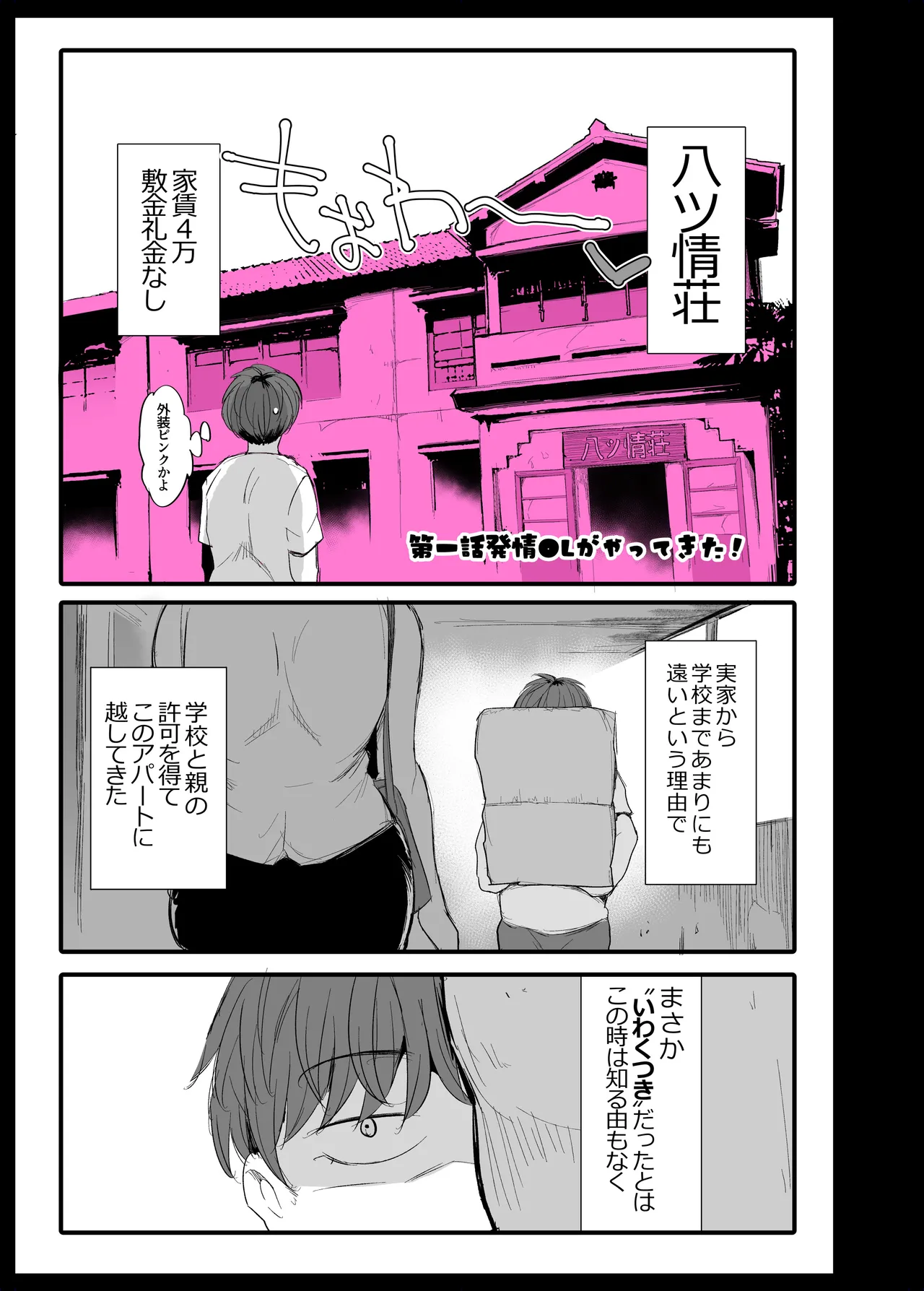 発情OLがやってきた！ page 1 full