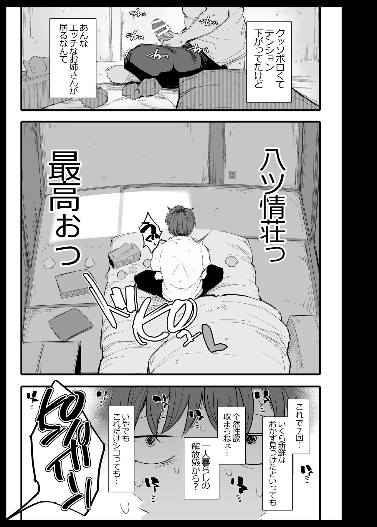 発情OLがやってきた！ page 3 full